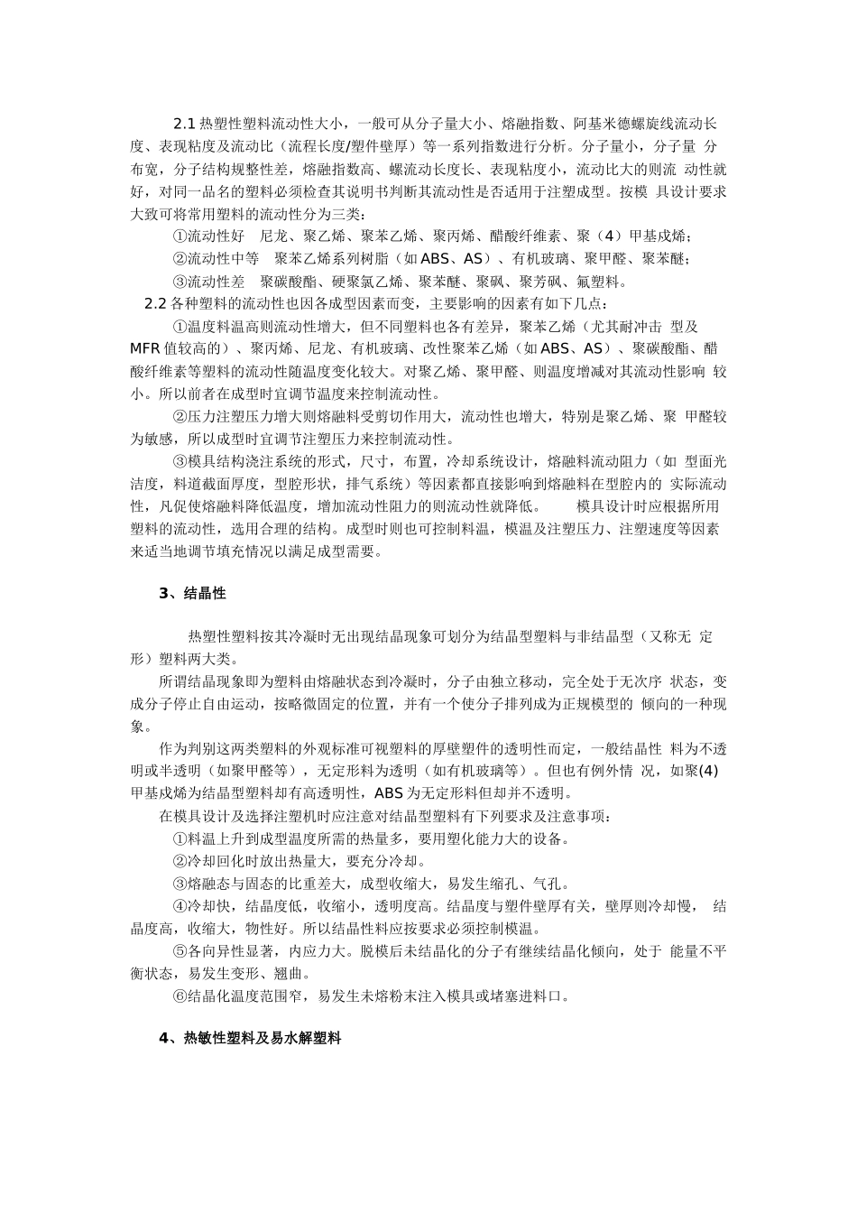 塑胶成型工艺_第2页