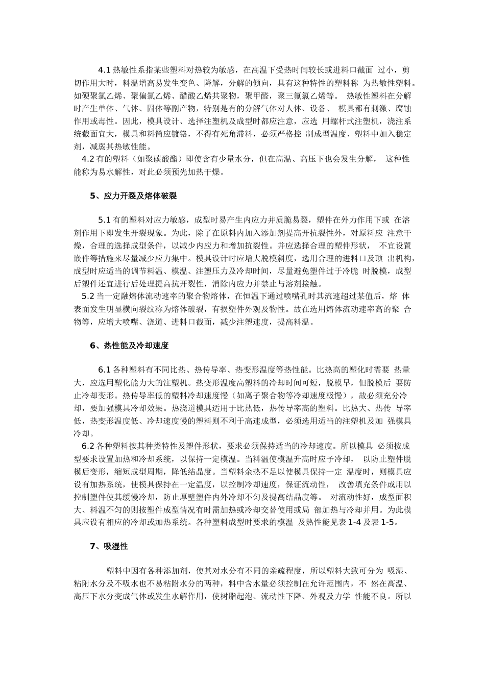 塑胶成型工艺_第3页