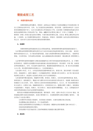 塑胶成型工艺