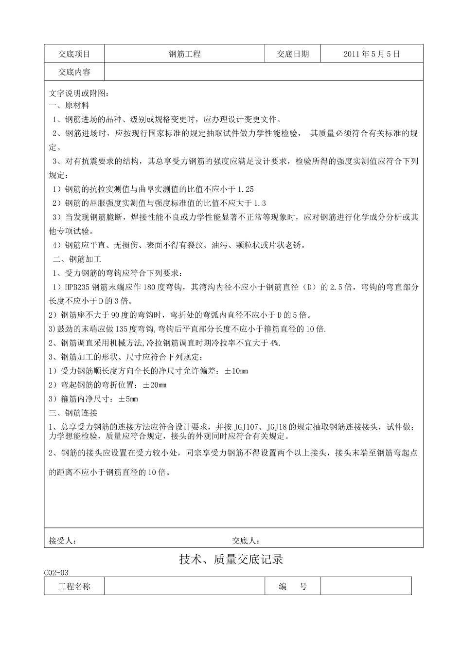 土建技术交底_第2页