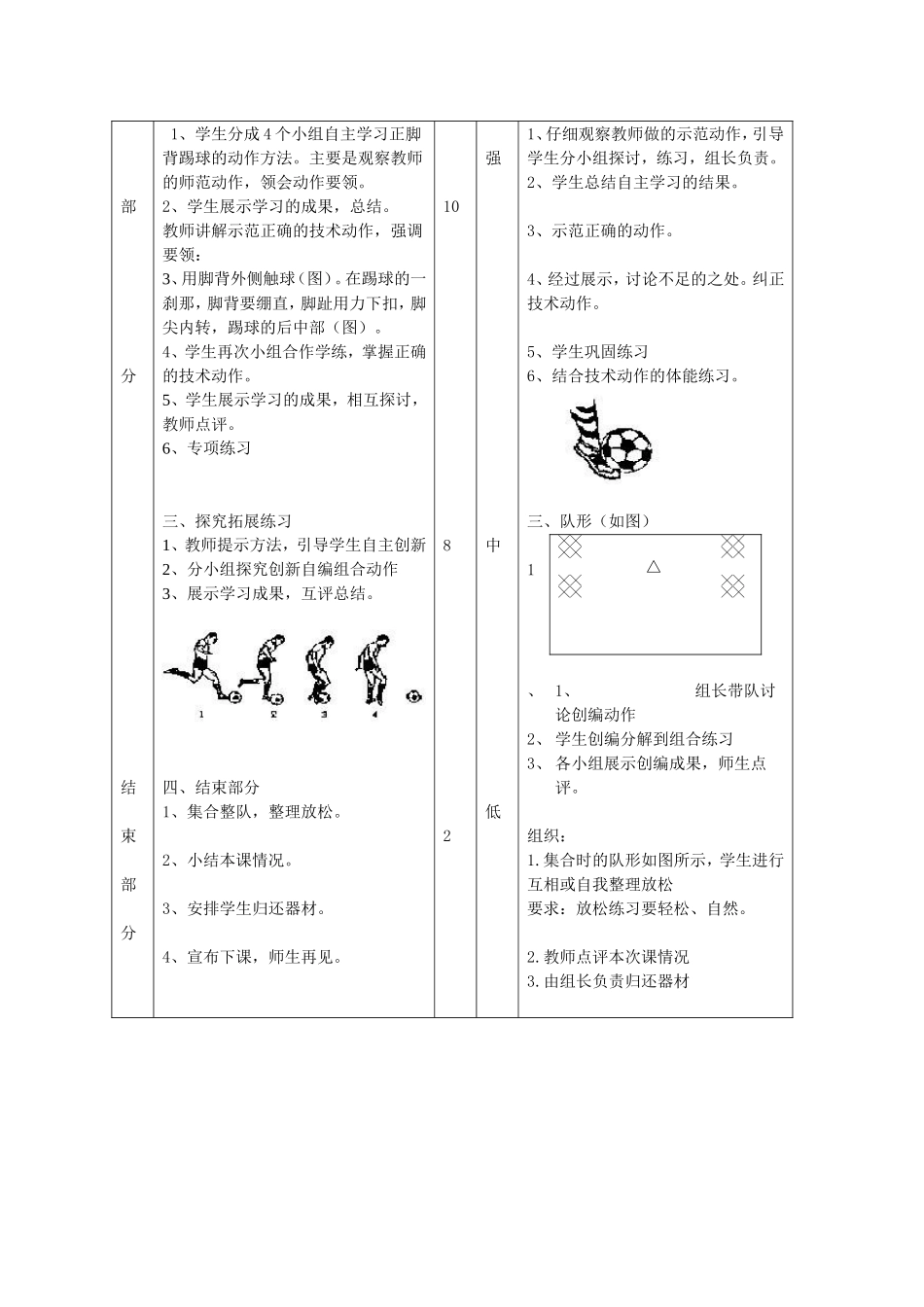 足球教案《正脚背运球》_第3页