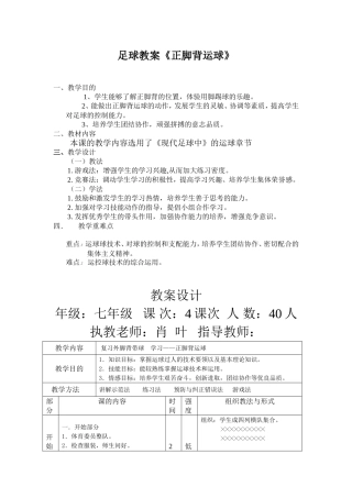 足球教案《正脚背运球》