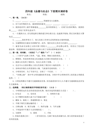 四年级下册《品德与社会》期末试题