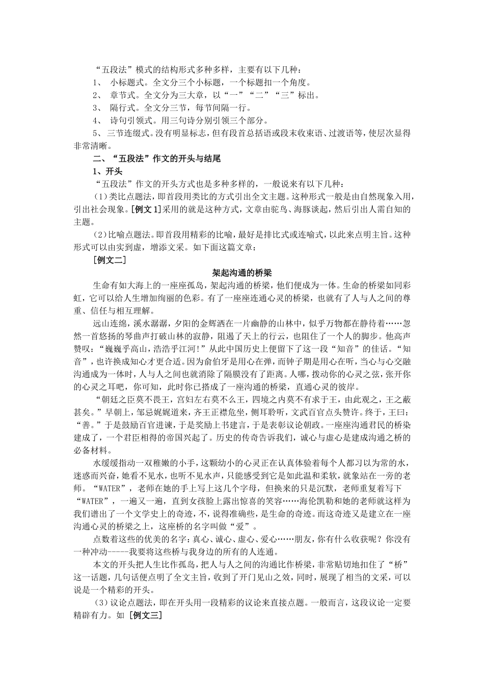 作文写作手法_第2页