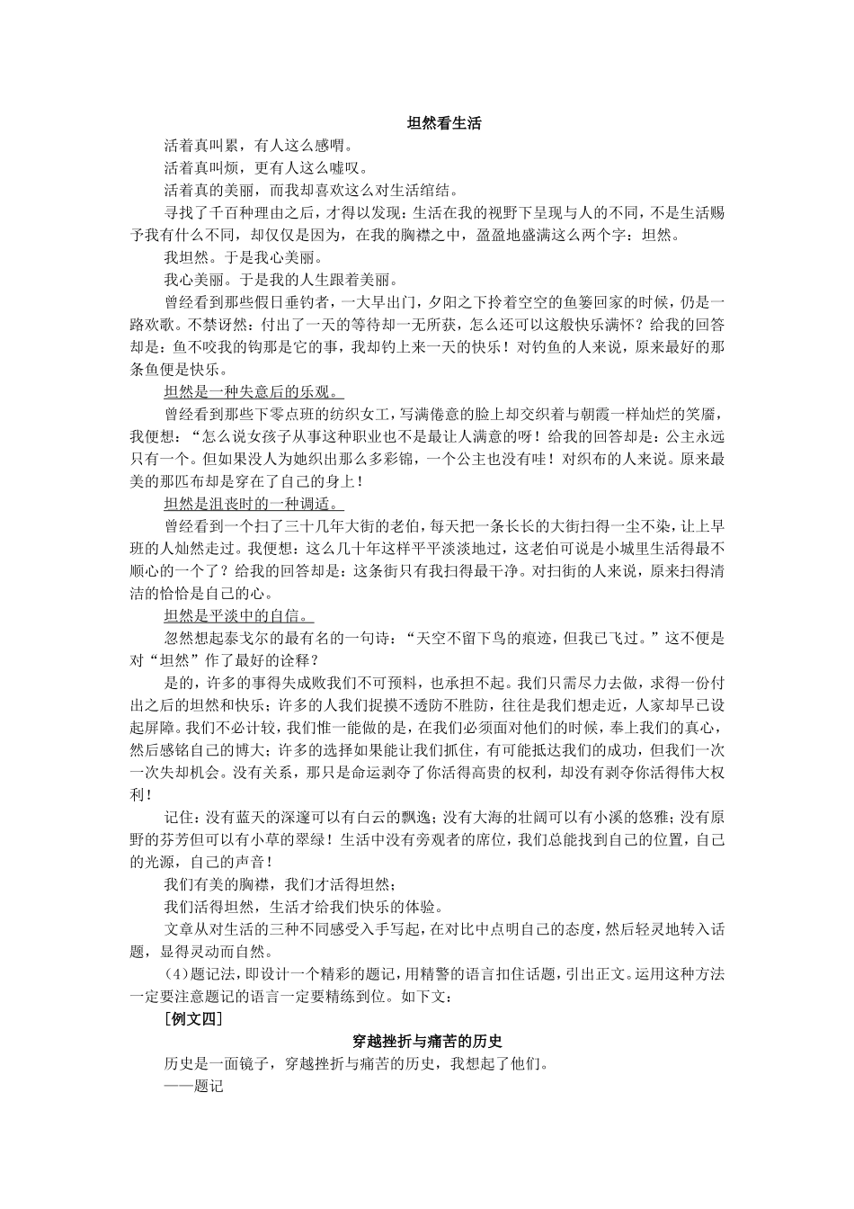 作文写作手法_第3页