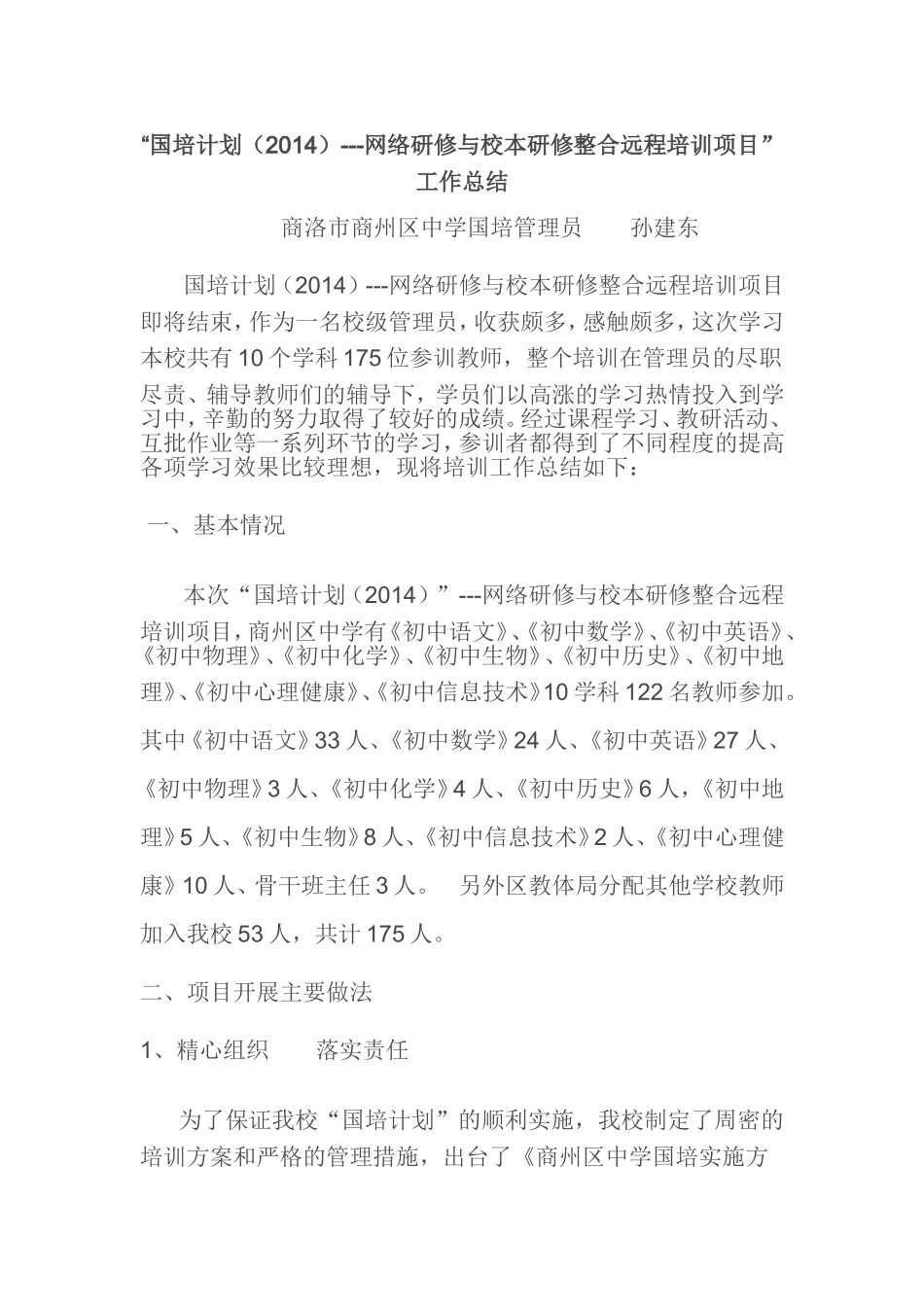 国培计划工作总结_第1页