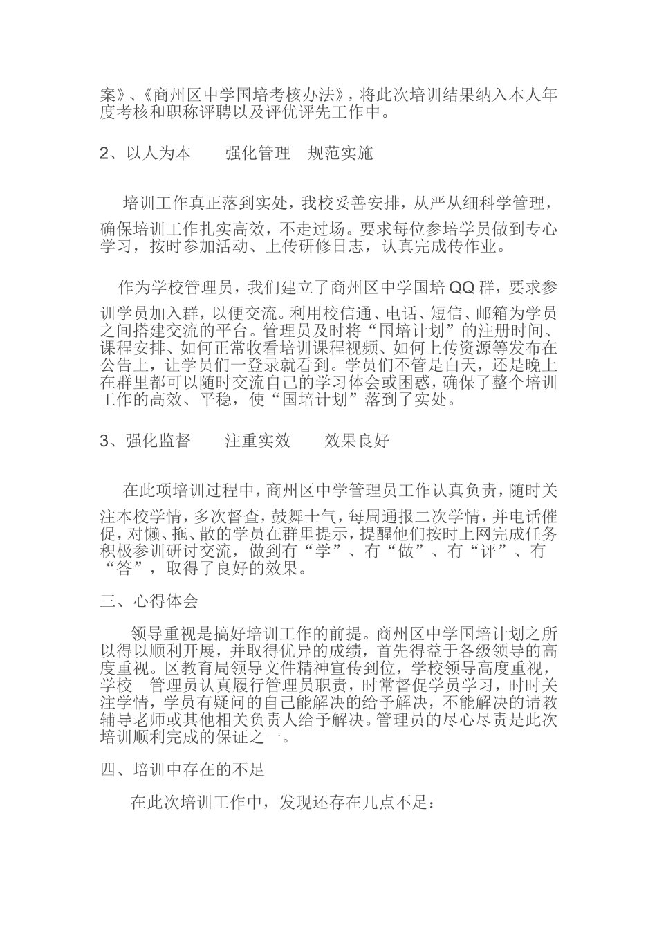 国培计划工作总结_第2页