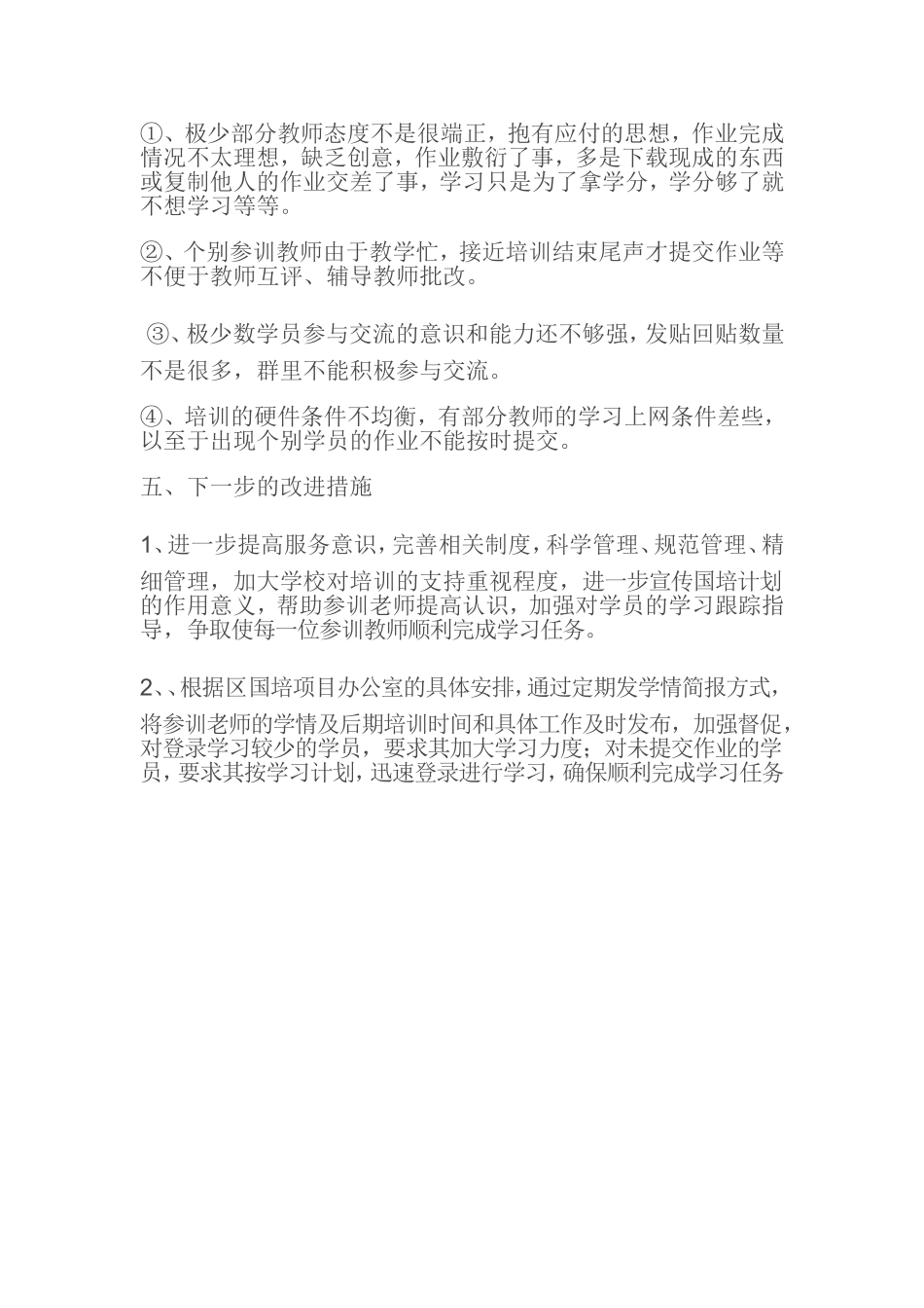 国培计划工作总结_第3页