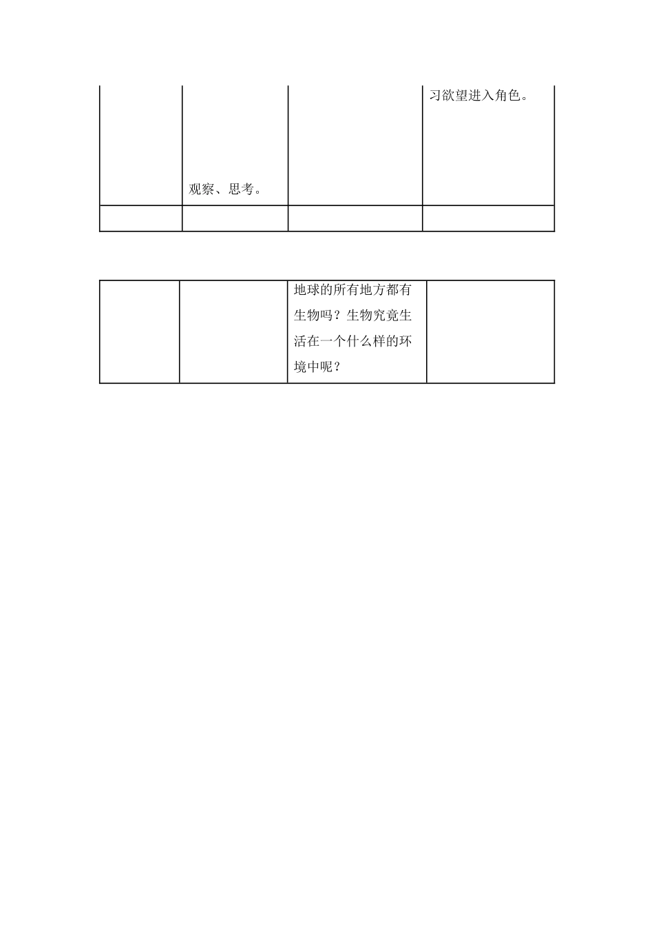 生物圈是最大的生态系统教学设计_第3页