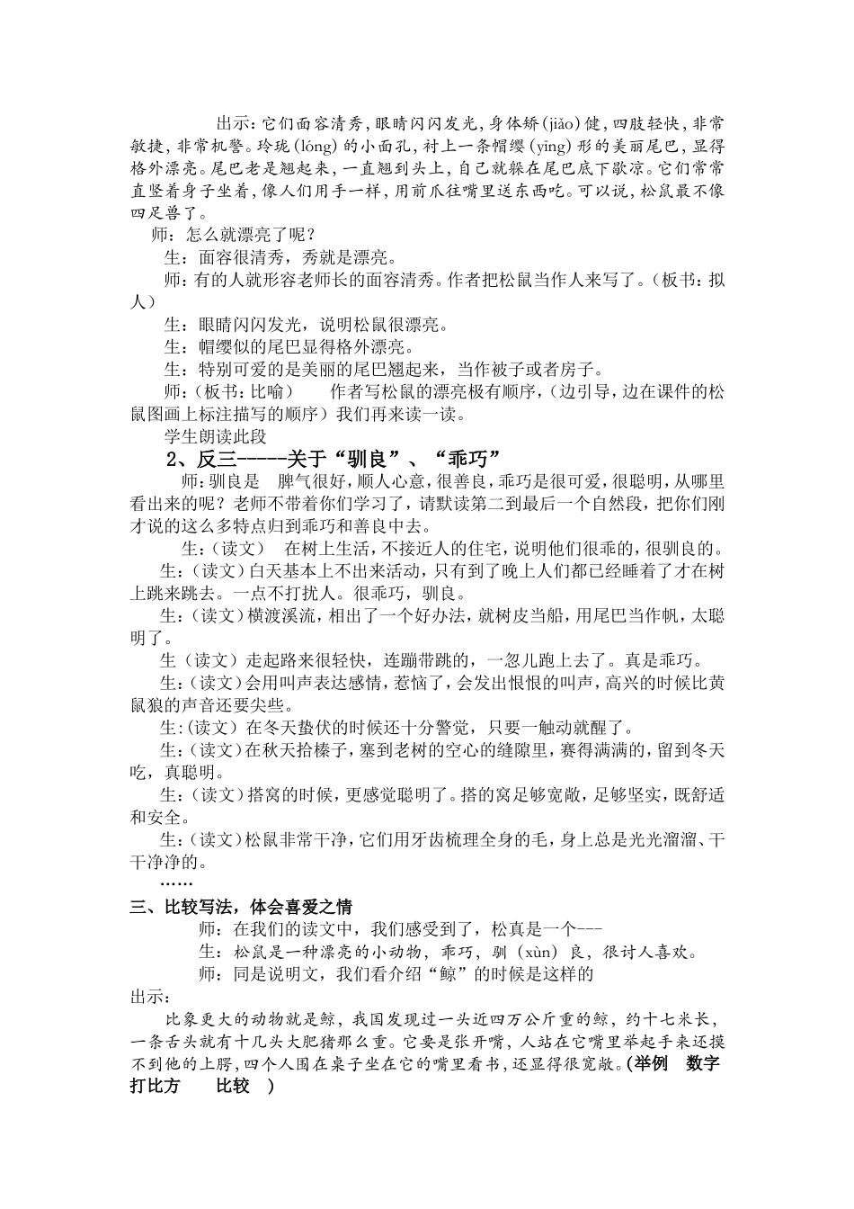 吉春亚《松鼠》教学实录_第2页