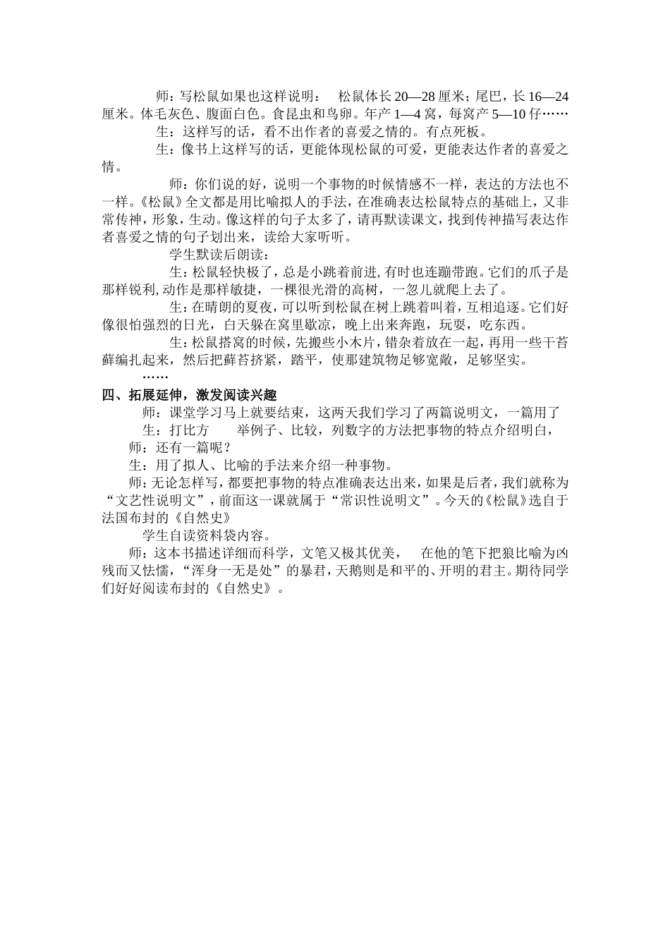 吉春亚《松鼠》教学实录_第3页