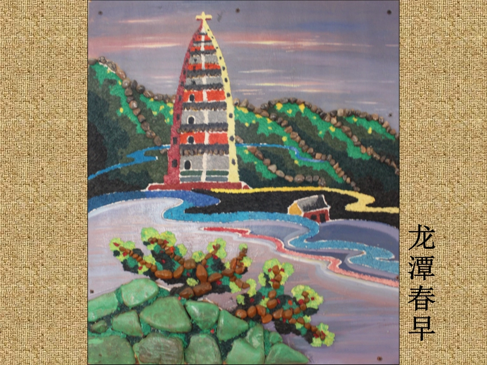 石头画之济源九景_第2页