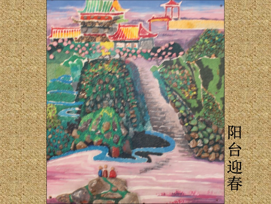 石头画之济源九景_第3页