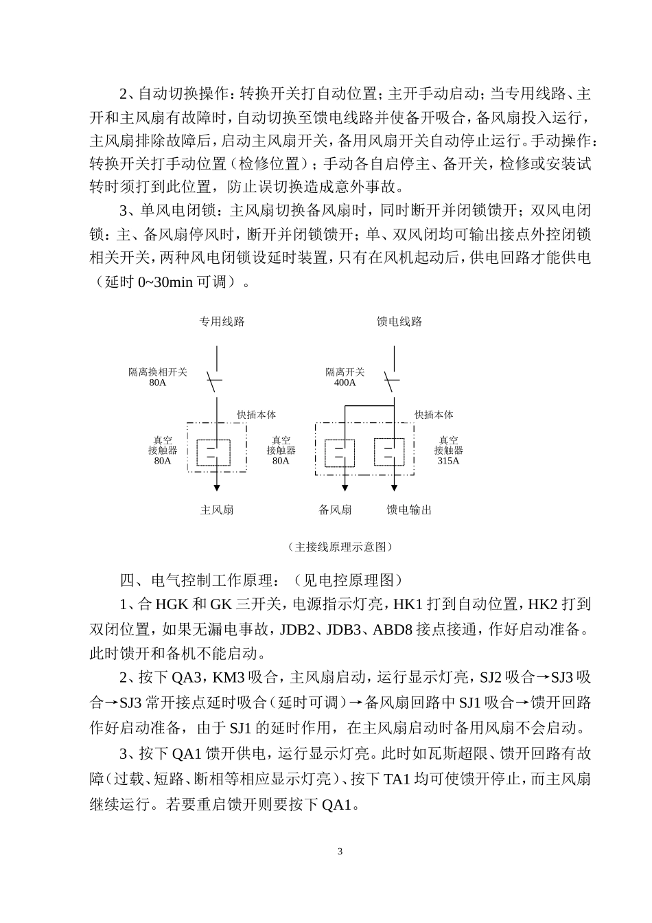 风电闭锁原理_第3页