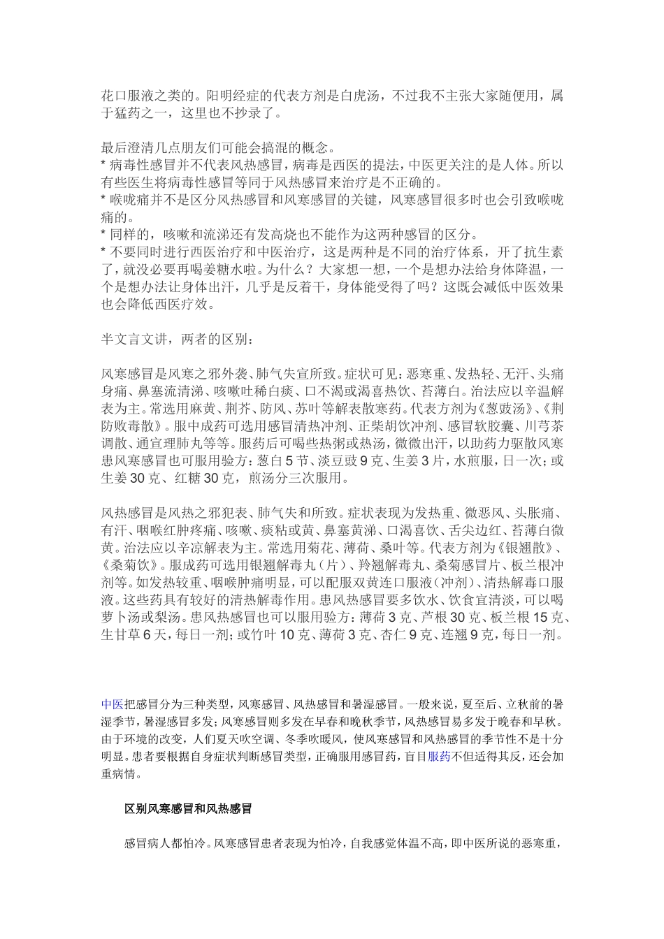 风热感冒和风寒感冒的区别及治疗_第2页