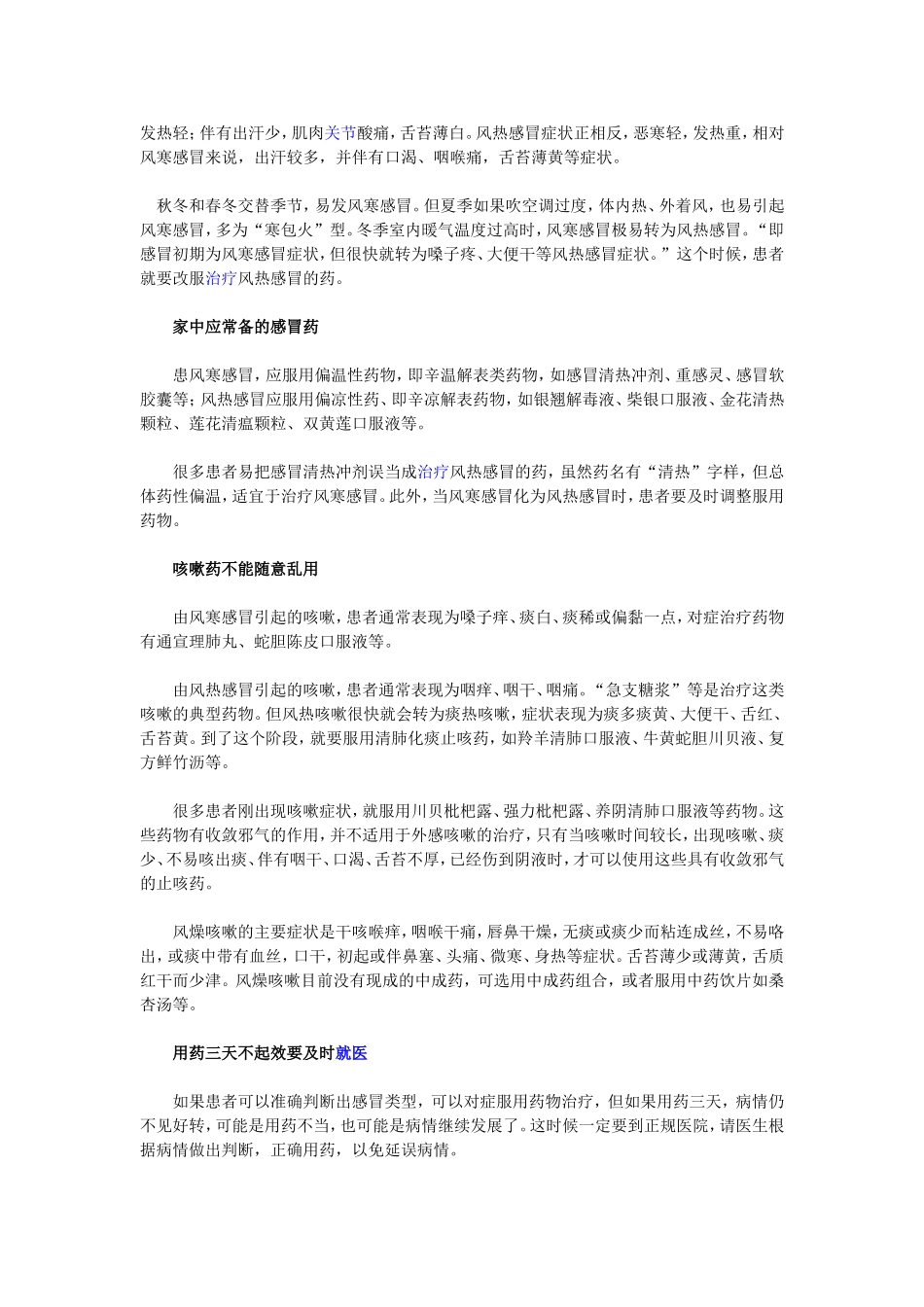 风热感冒和风寒感冒的区别及治疗_第3页