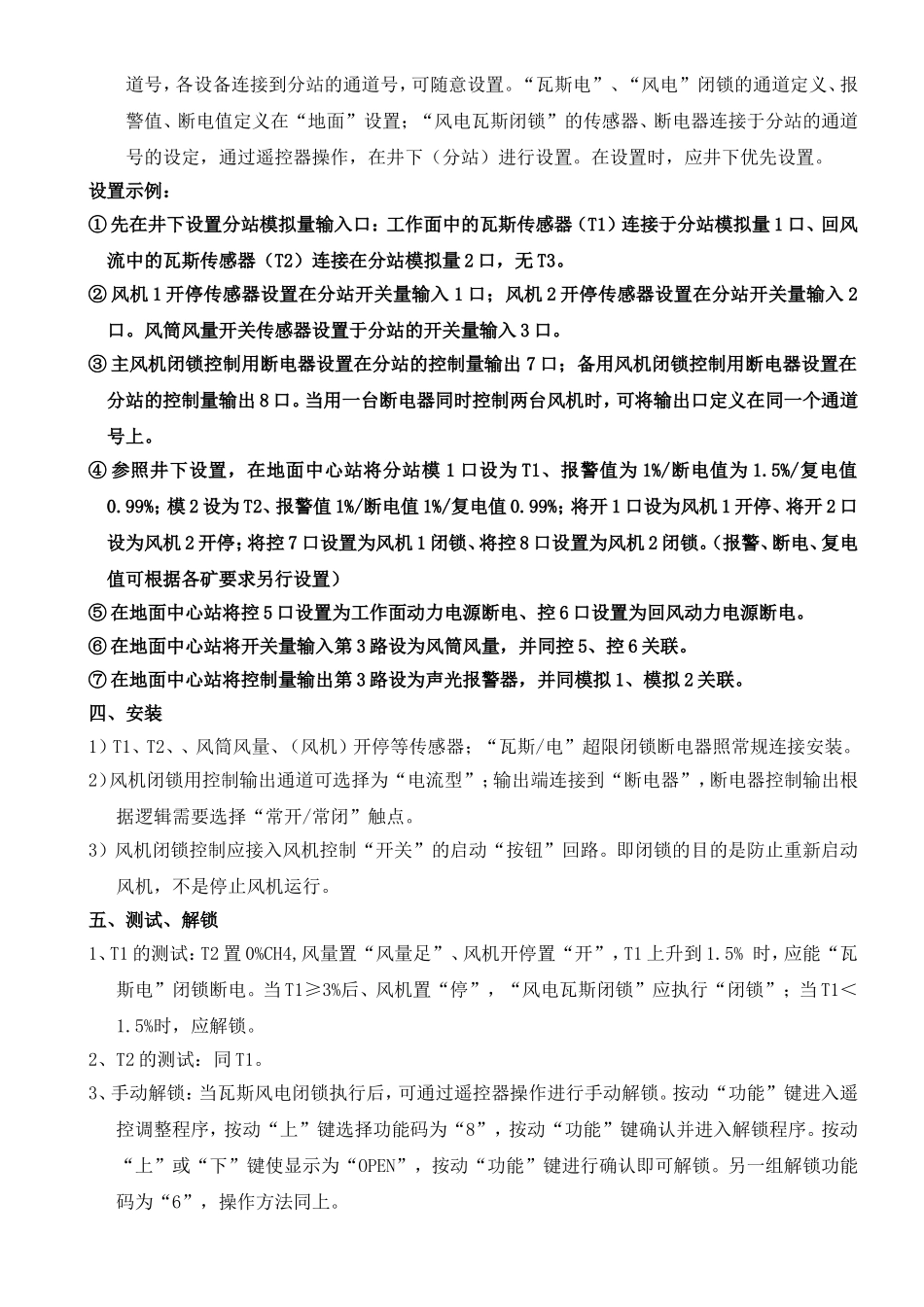 风电瓦斯闭锁使用_第2页