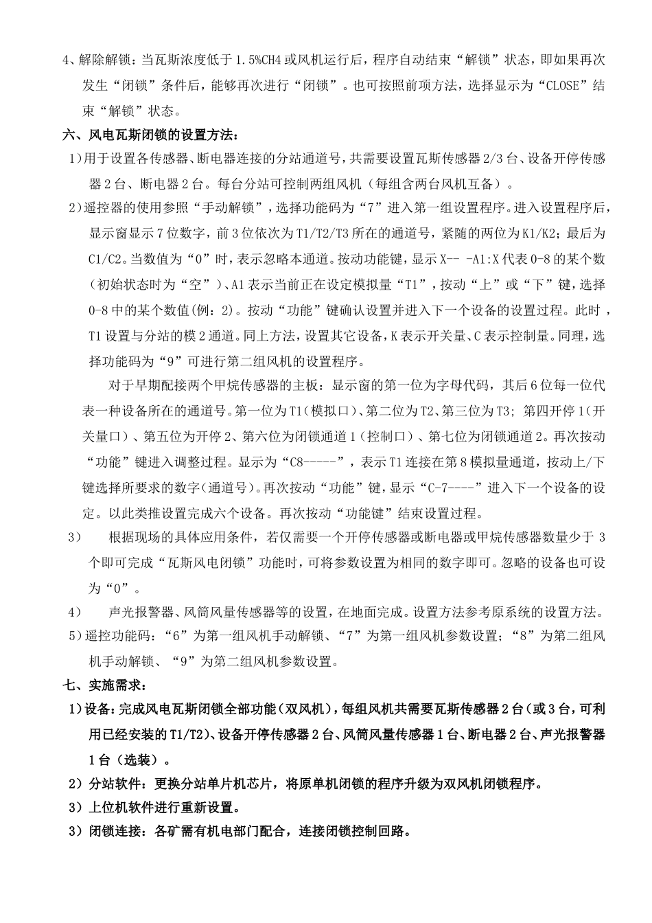风电瓦斯闭锁使用_第3页