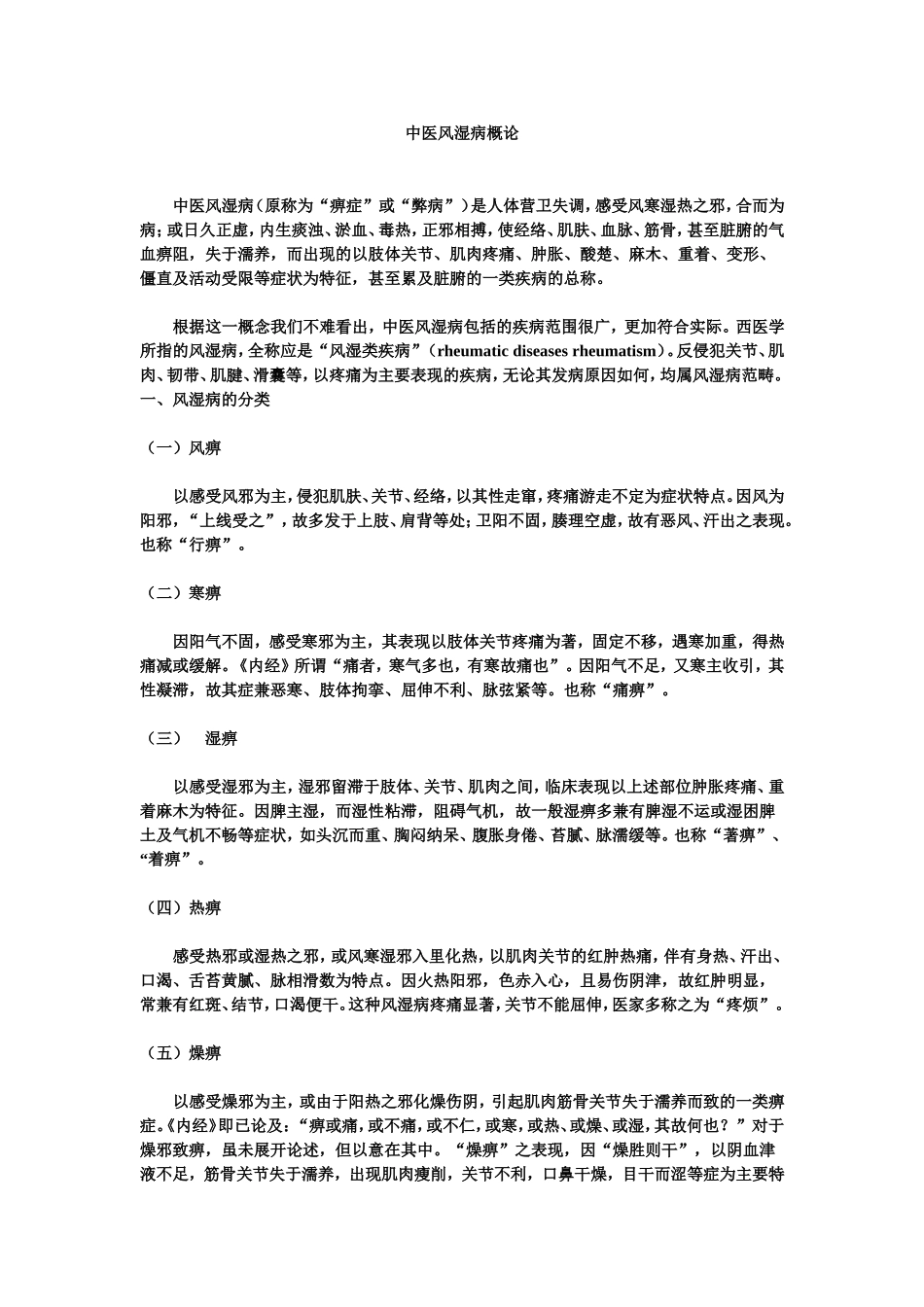 风湿病的机理病症_第1页