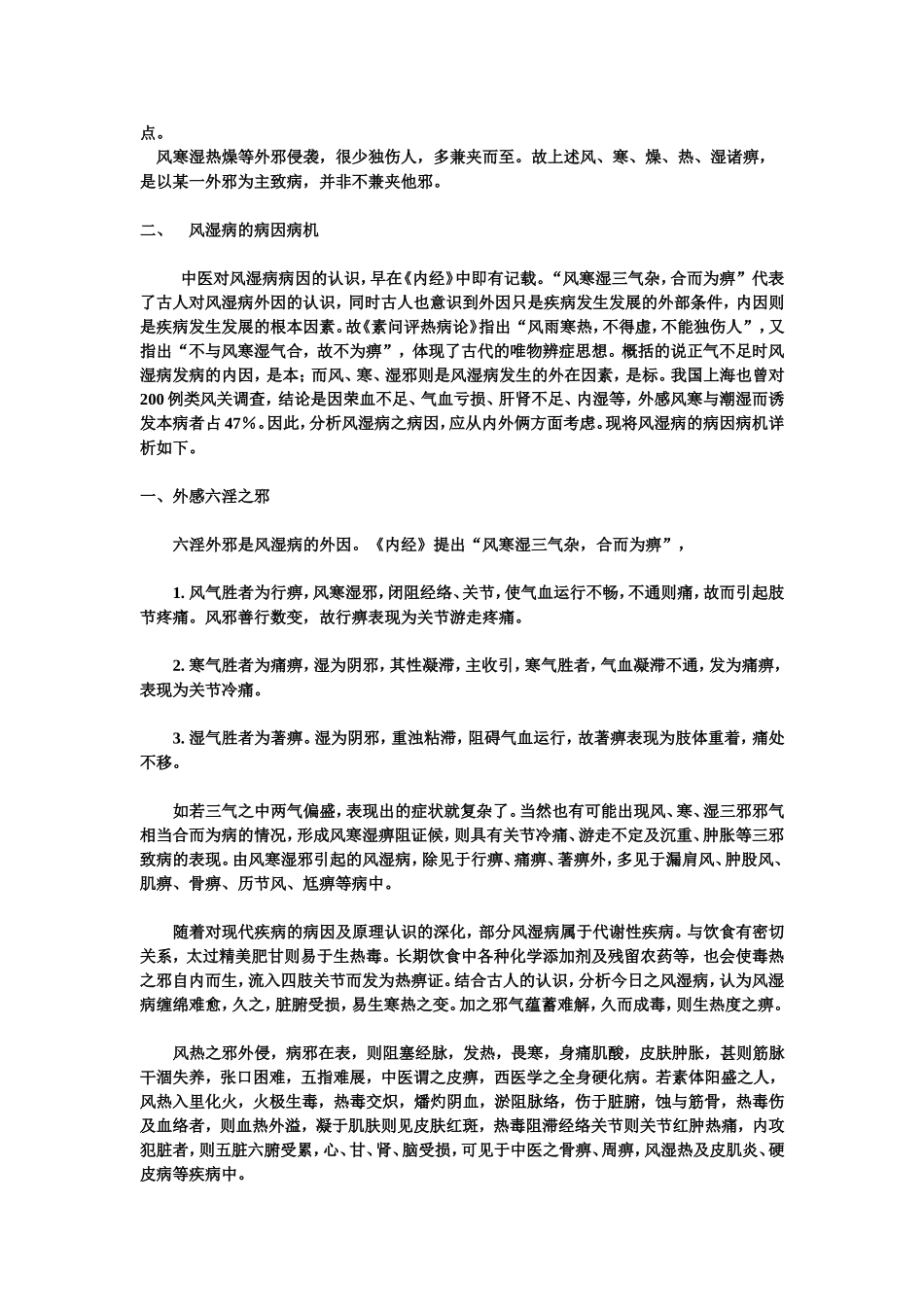 风湿病的机理病症_第2页