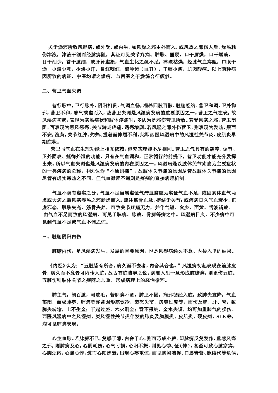 风湿病的机理病症_第3页