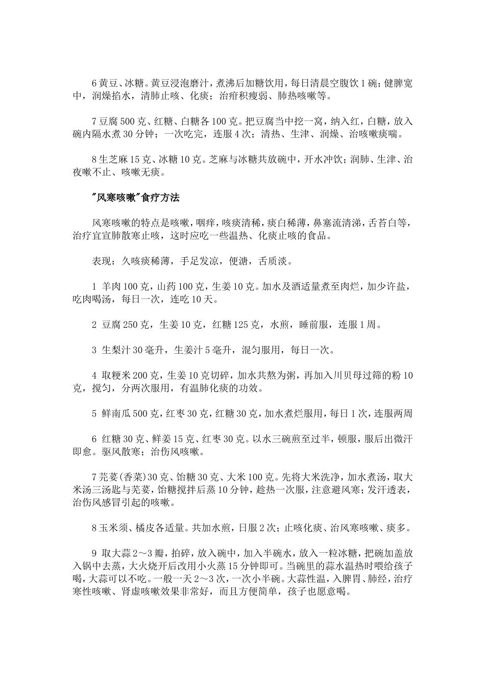 风热、风寒咳嗽食疗方法_第2页