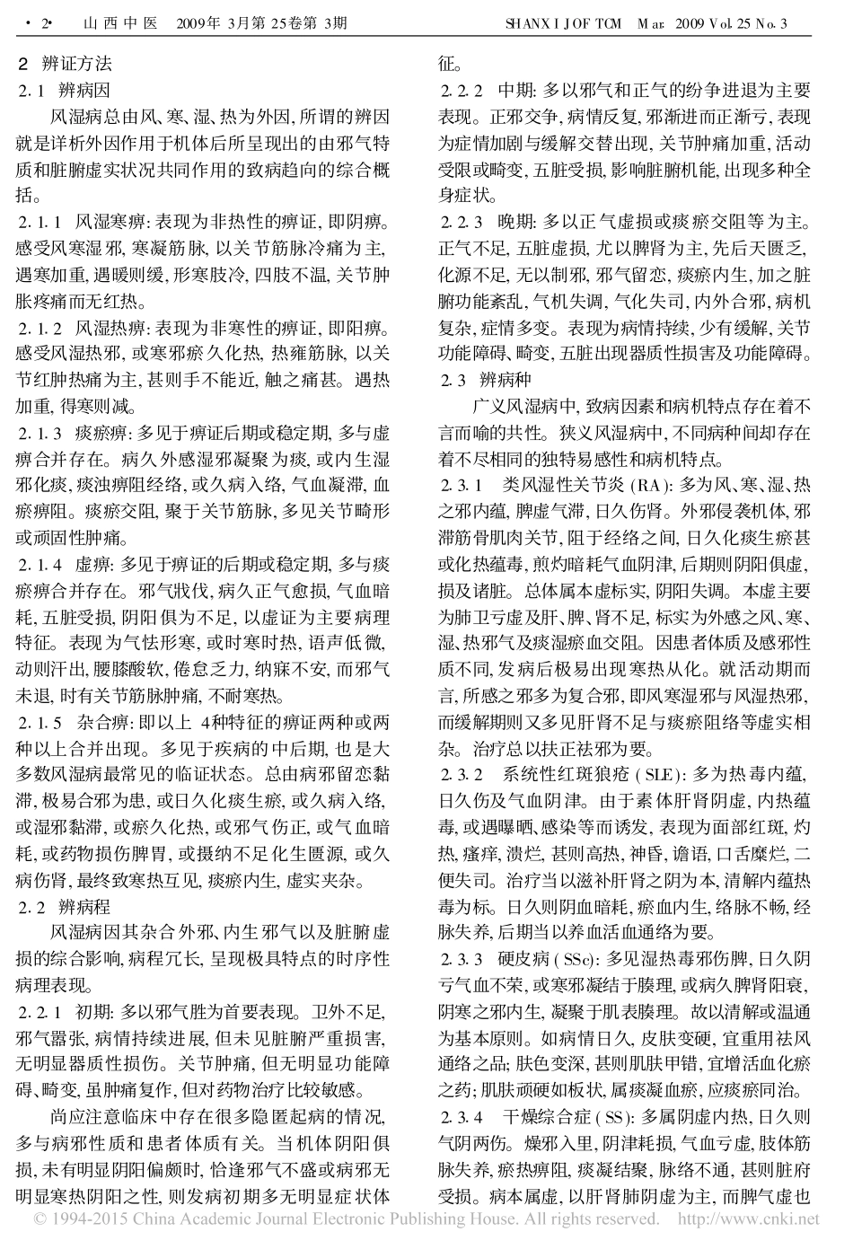 风湿病辨治探讨_第2页