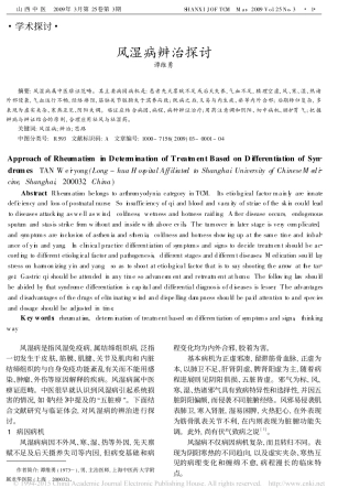风湿病辨治探讨