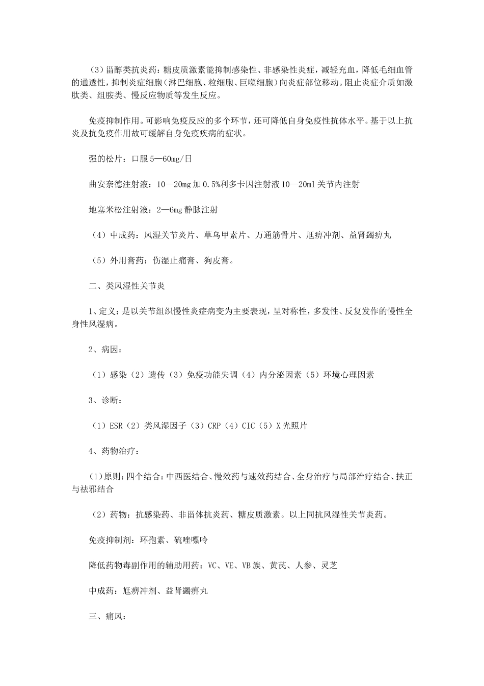 风湿病及药物治疗_第2页