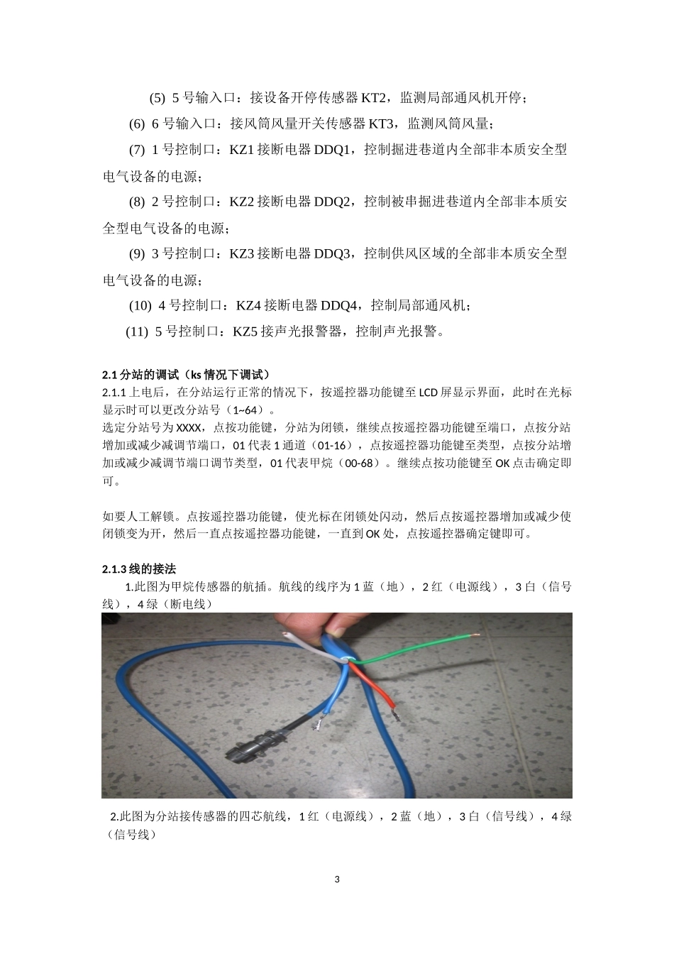 风电瓦斯闭锁说明书_第3页
