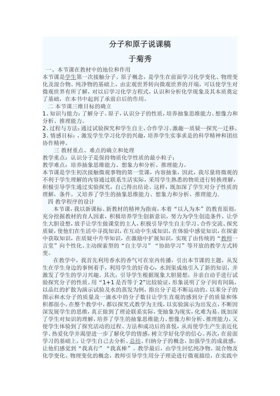 分子和原子说课稿_第1页