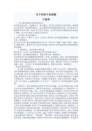 分子和原子说课稿