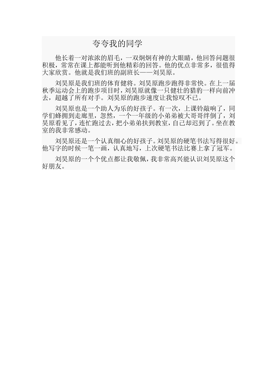 夸夸我的同学3_第1页