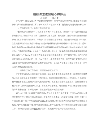 三一班道德课堂进班级心得体会
