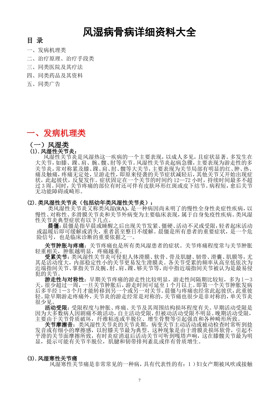 风湿病骨病资料大全_第1页