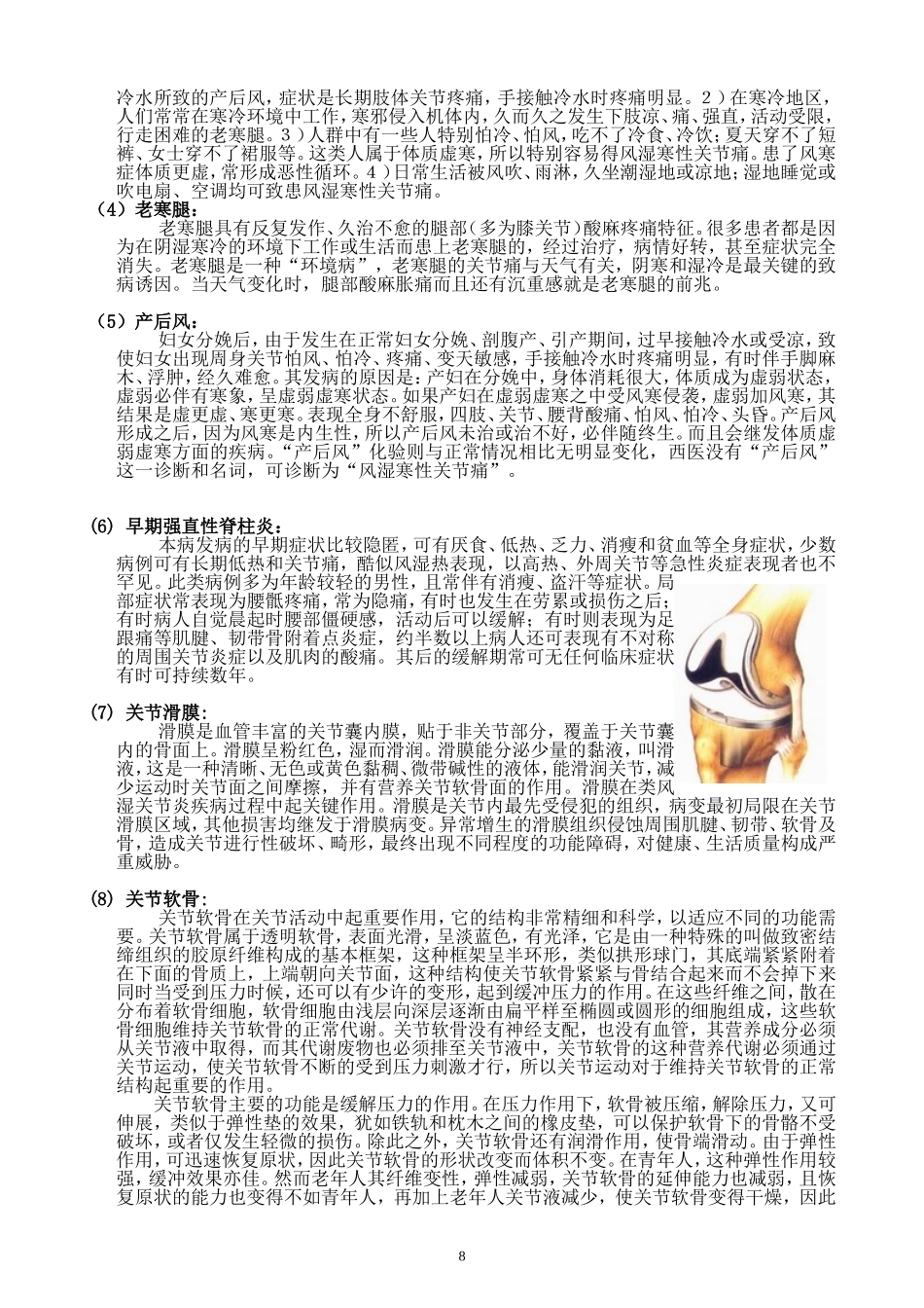 风湿病骨病资料大全_第2页