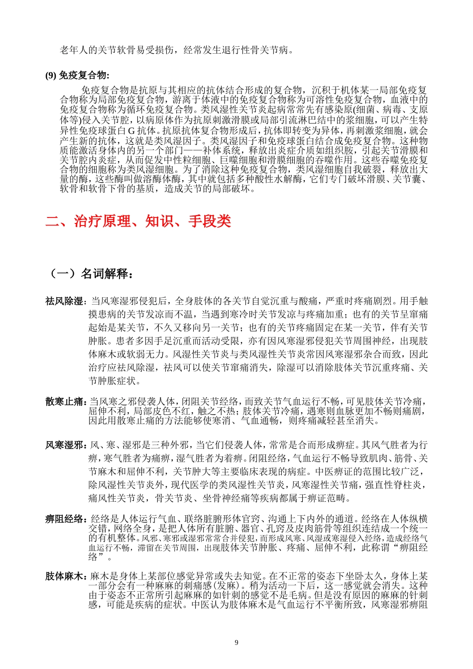 风湿病骨病资料大全_第3页
