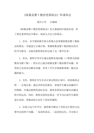 除数是整十数的笔算除法