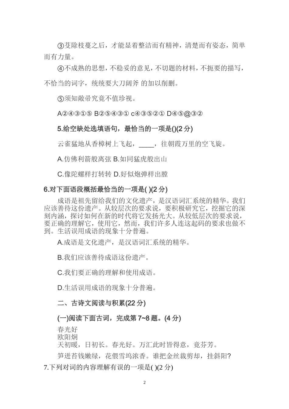 江西省2014年初毕业暨等学校招生试_第2页