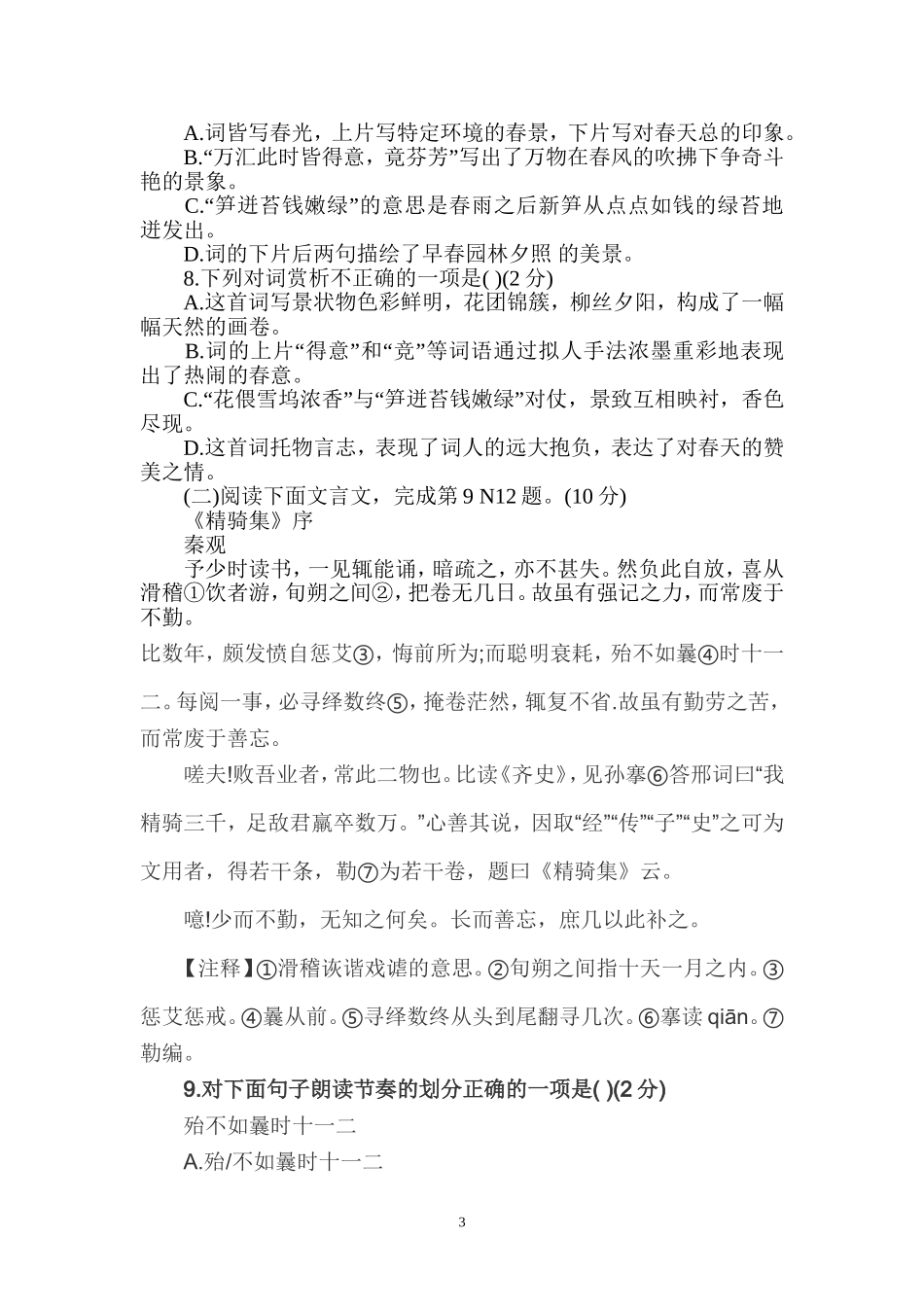 江西省2014年初毕业暨等学校招生试_第3页