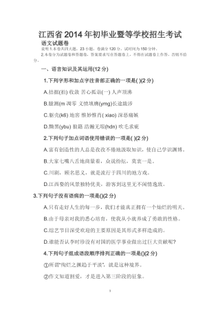江西省2014年初毕业暨等学校招生试