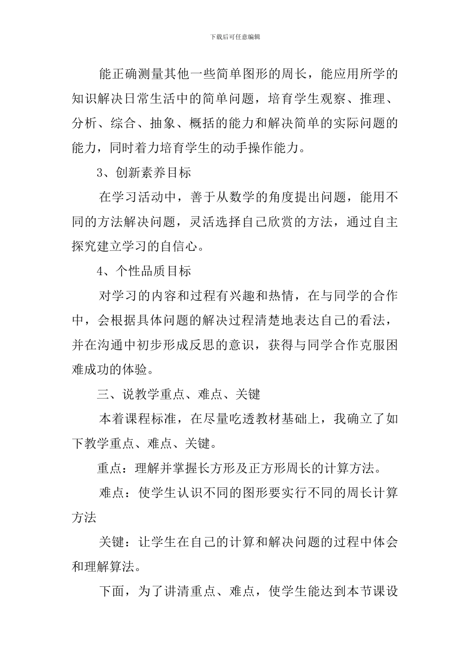 周长的计算说课稿_第2页