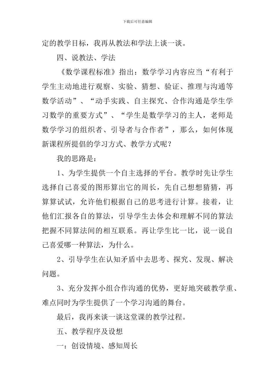 周长的计算说课稿_第3页