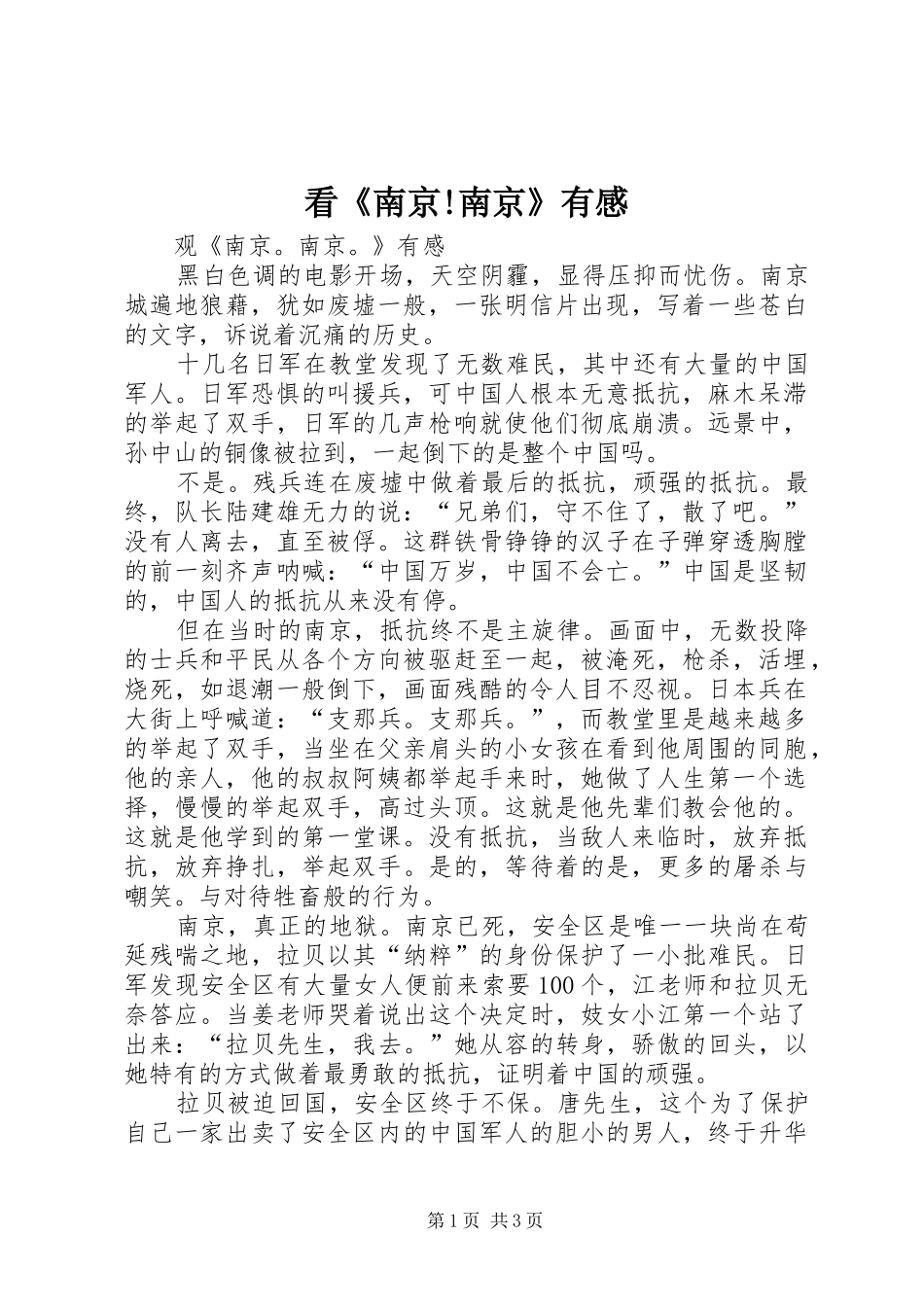 看《南京!南京》有感_第1页