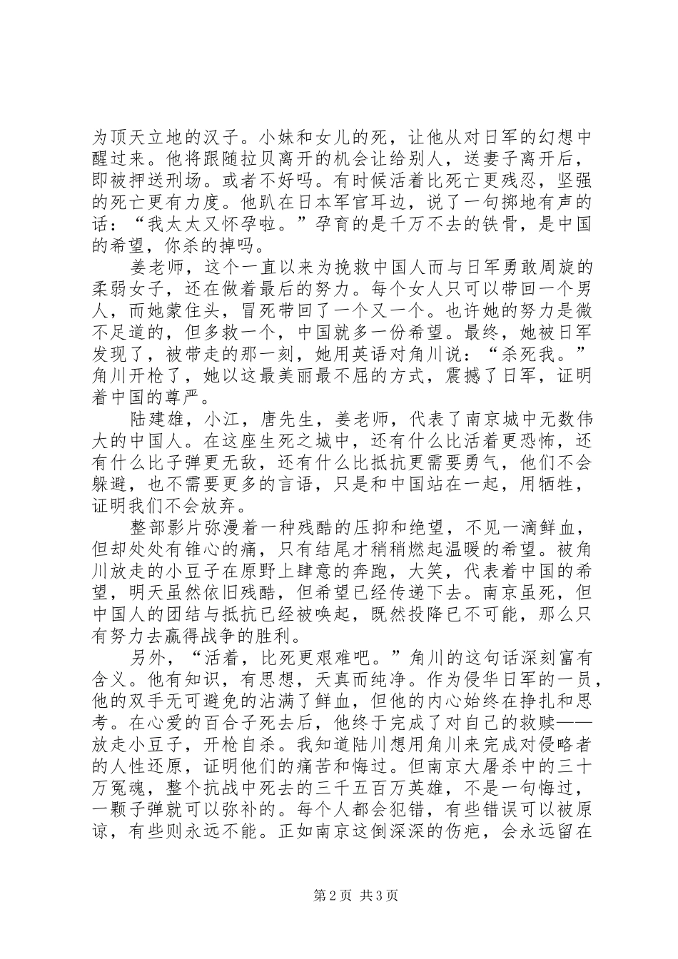 看《南京!南京》有感_第2页