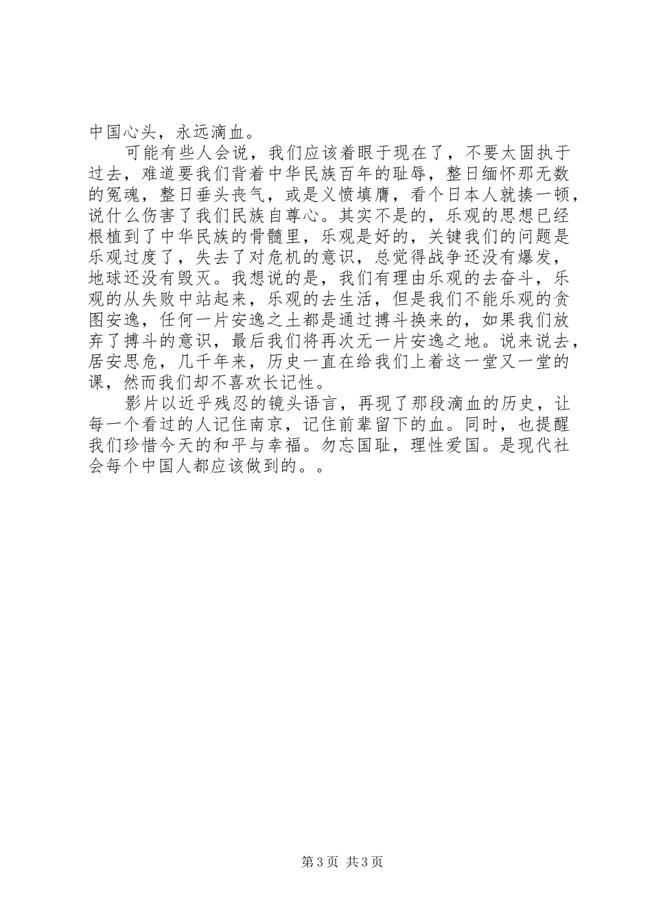 看《南京!南京》有感_第3页