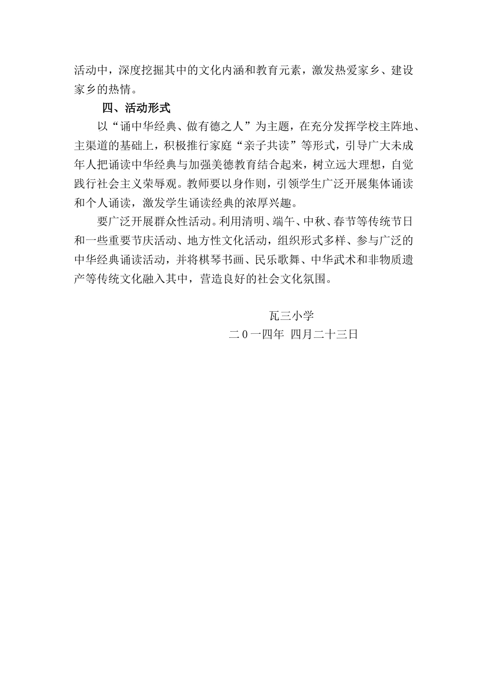 中华经典诵读活动实施方案_第2页