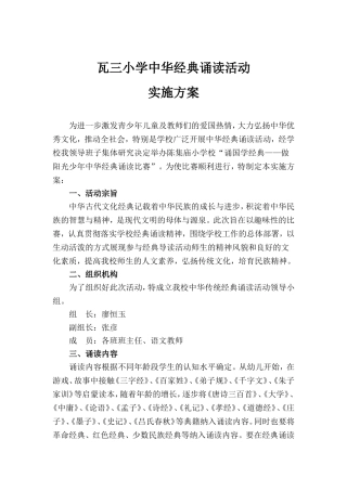 中华经典诵读活动实施方案