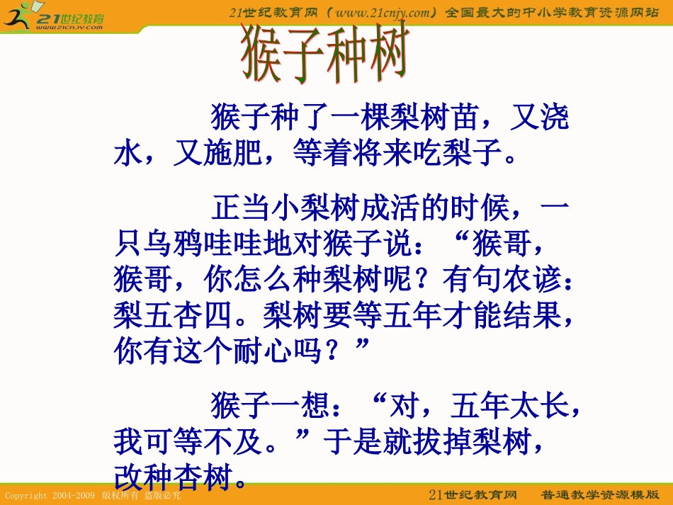 （语文S版）二年级语文下册课件猴子种树2_第3页