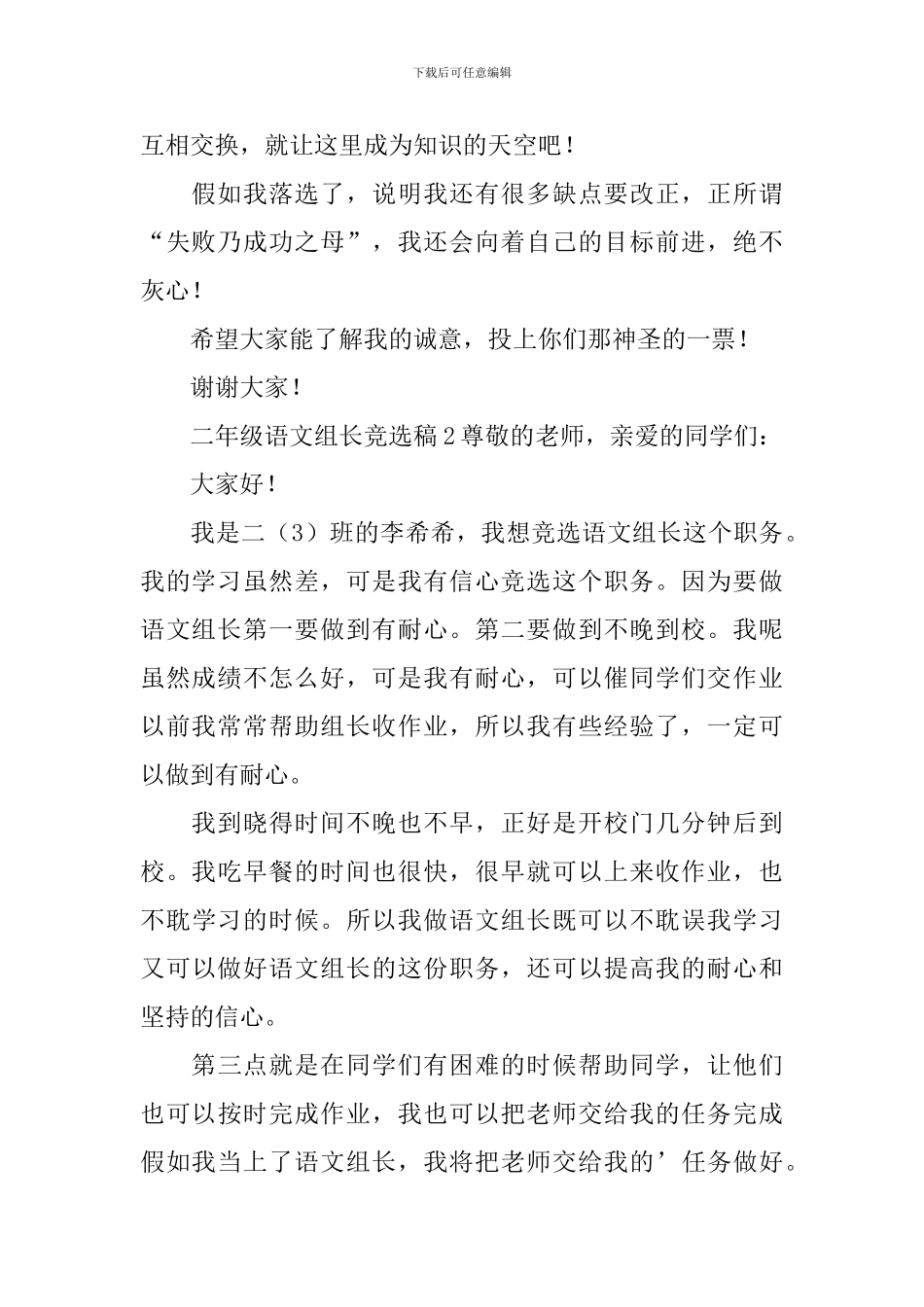二年级语文组长竞选稿_第2页